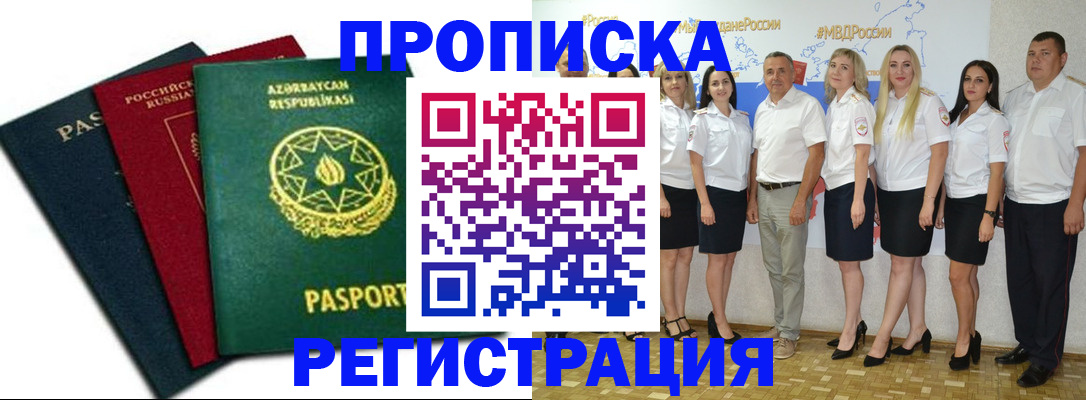 где прописаться в Невинномысске