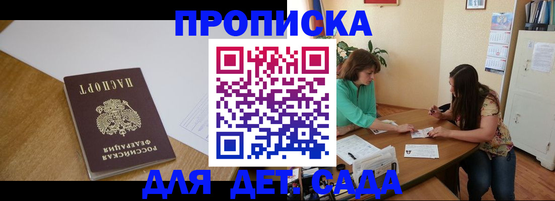 регистрация для дет. сада в Невинномысске
